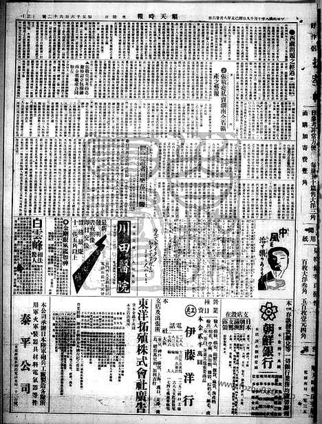 《顺天时报》宣统民国日报_1919年1019_民国报纸