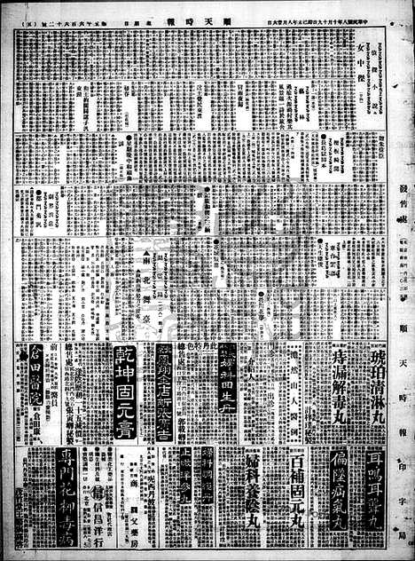 《顺天时报》宣统民国日报_1919年1019_民国报纸