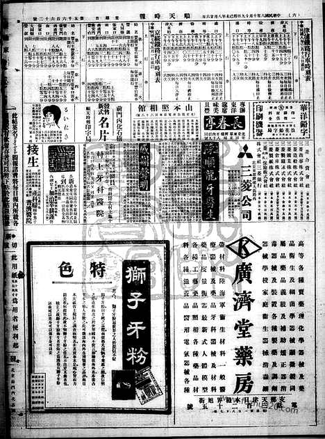 《顺天时报》宣统民国日报_1919年1019_民国报纸