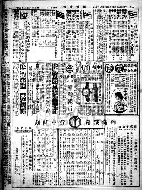 《顺天时报》宣统民国日报_1919年1019_民国报纸