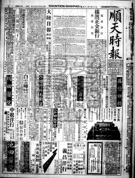 《顺天时报》宣统民国日报_1919年1020_民国报纸