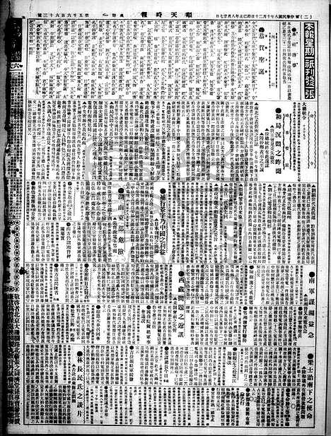 《顺天时报》宣统民国日报_1919年1020_民国报纸