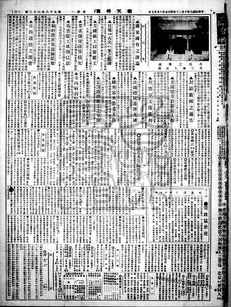 《顺天时报》宣统民国日报_1919年1020_民国报纸