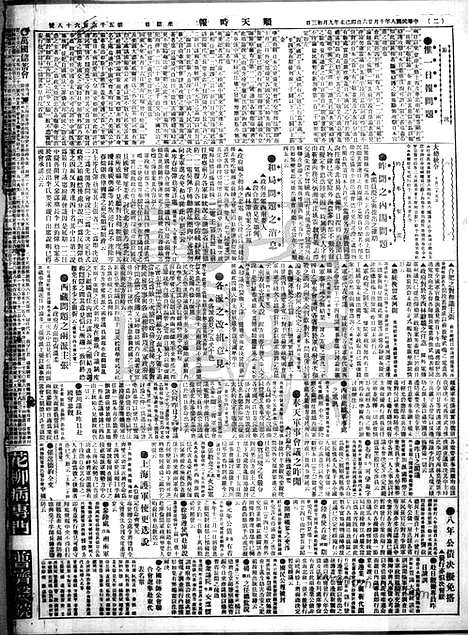 《顺天时报》宣统民国日报_1919年1026_民国报纸