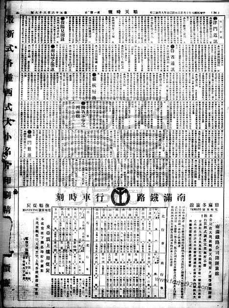 《顺天时报》宣统民国日报_1919年1026_民国报纸