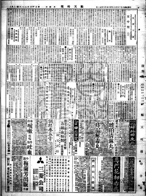 《顺天时报》宣统民国日报_1919年1026_民国报纸