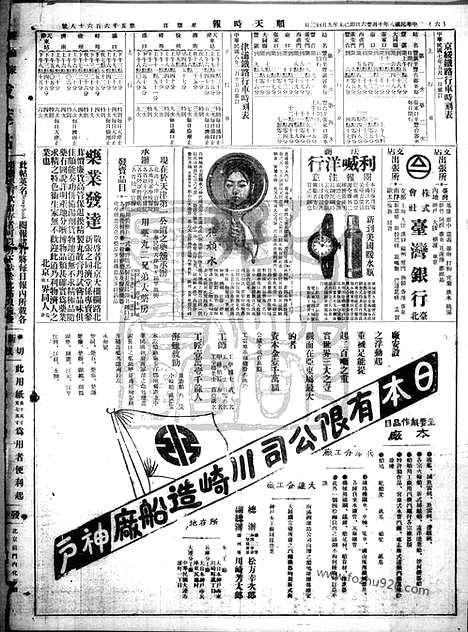 《顺天时报》宣统民国日报_1919年1026_民国报纸