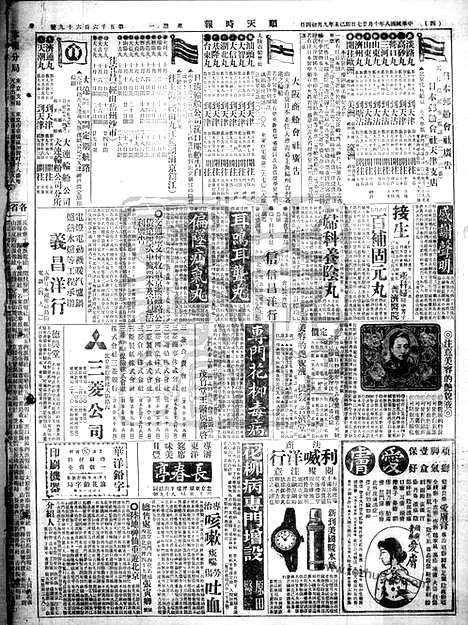 《顺天时报》宣统民国日报_1919年1027_民国报纸