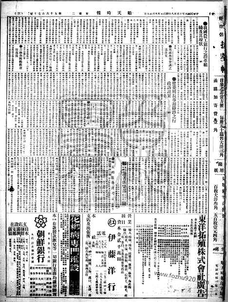 《顺天时报》宣统民国日报_1919年1028_民国报纸