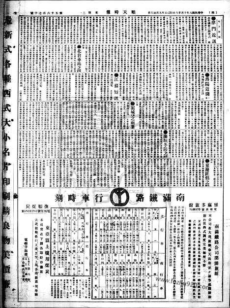 《顺天时报》宣统民国日报_1919年1028_民国报纸