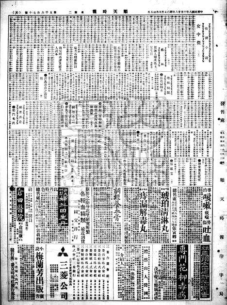 《顺天时报》宣统民国日报_1919年1028_民国报纸