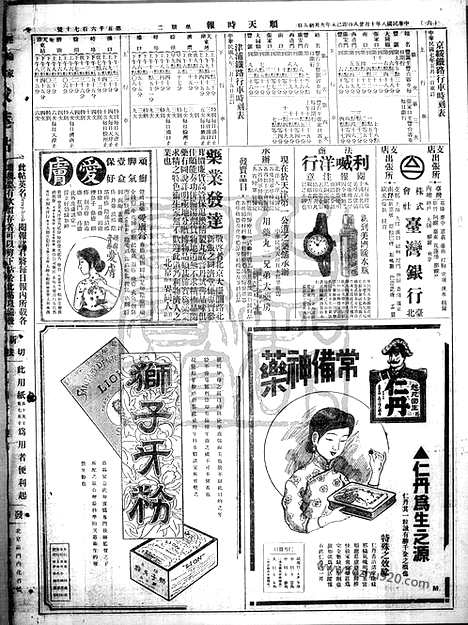 《顺天时报》宣统民国日报_1919年1028_民国报纸