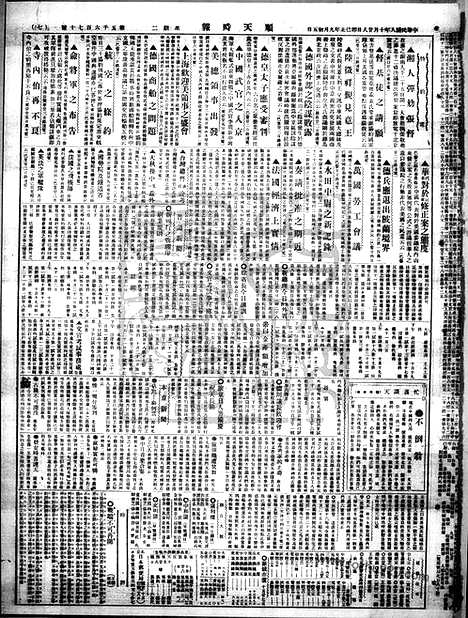 《顺天时报》宣统民国日报_1919年1028_民国报纸