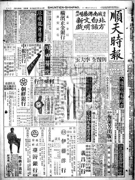 《顺天时报》宣统民国日报_1919年1031_民国报纸