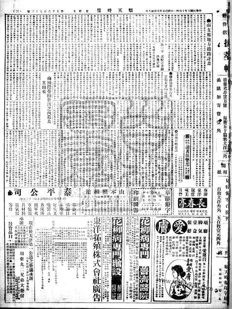 《顺天时报》宣统民国日报_1919年1031_民国报纸