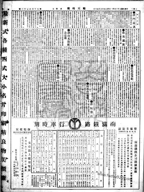 《顺天时报》宣统民国日报_1919年1031_民国报纸