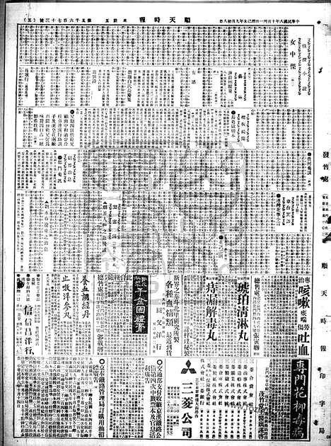 《顺天时报》宣统民国日报_1919年1031_民国报纸