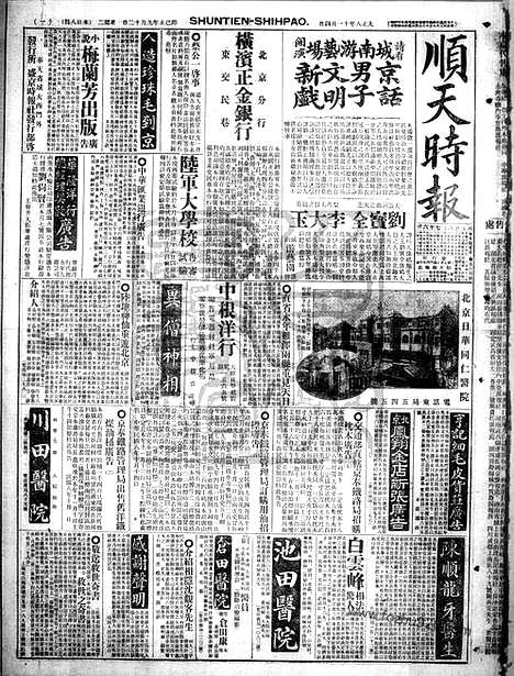 《顺天时报》宣统民国日报_1919年1104_民国报纸