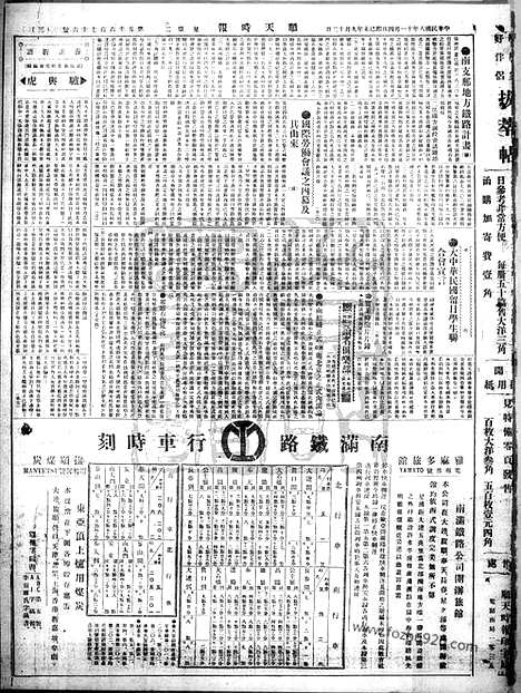 《顺天时报》宣统民国日报_1919年1104_民国报纸