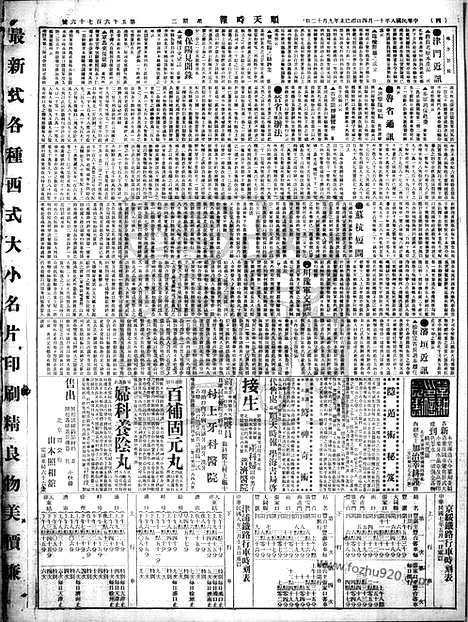 《顺天时报》宣统民国日报_1919年1104_民国报纸