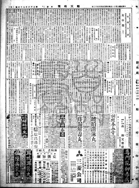 《顺天时报》宣统民国日报_1919年1104_民国报纸