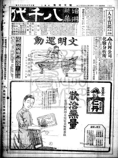 《顺天时报》宣统民国日报_1919年1104_民国报纸