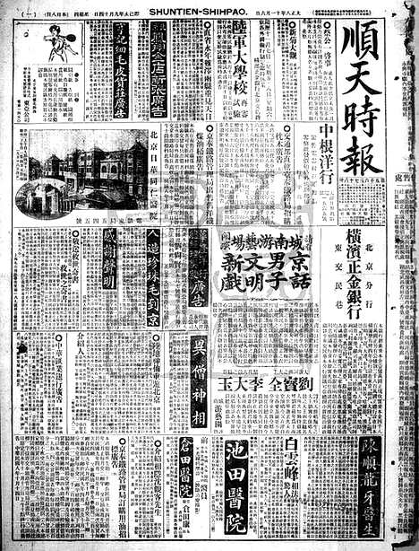 《顺天时报》宣统民国日报_1919年1106_民国报纸