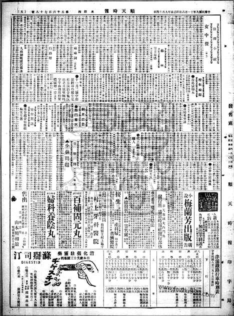 《顺天时报》宣统民国日报_1919年1106_民国报纸