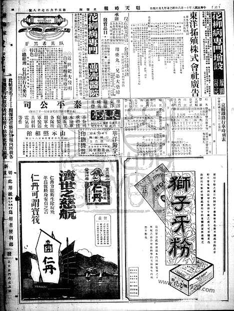 《顺天时报》宣统民国日报_1919年1106_民国报纸