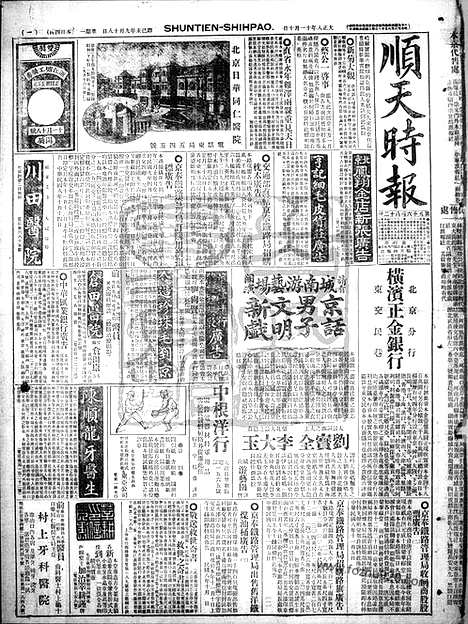 《顺天时报》宣统民国日报_1919年1110_民国报纸