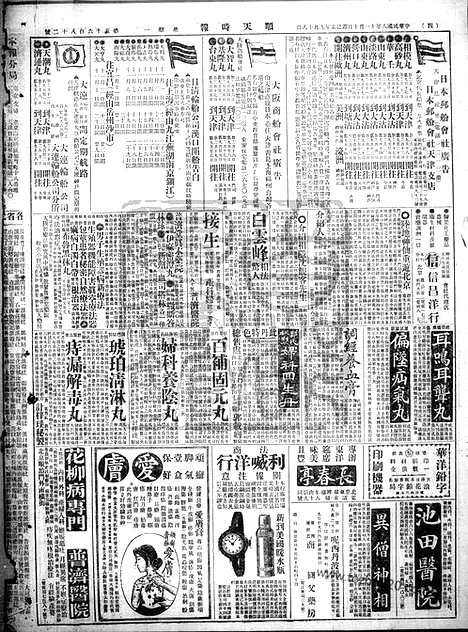 《顺天时报》宣统民国日报_1919年1110_民国报纸