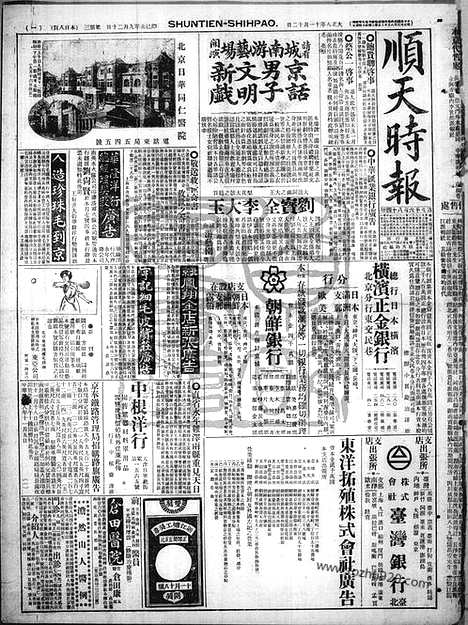 《顺天时报》宣统民国日报_1919年1112_民国报纸