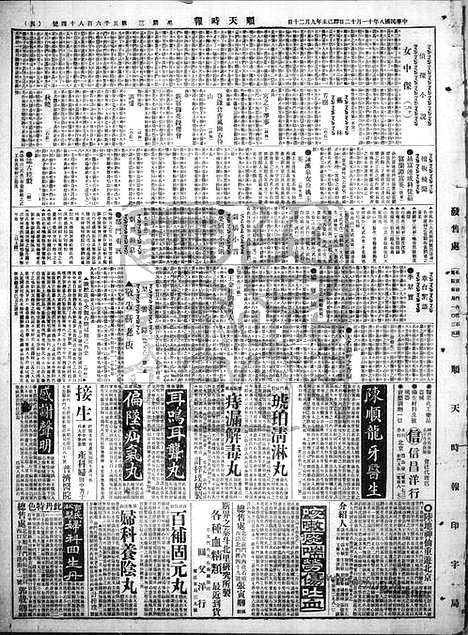 《顺天时报》宣统民国日报_1919年1112_民国报纸