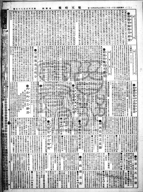 《顺天时报》宣统民国日报_1919年1113_民国报纸