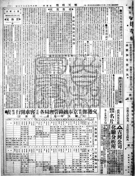 《顺天时报》宣统民国日报_1919年1113_民国报纸