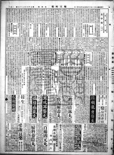 《顺天时报》宣统民国日报_1919年1113_民国报纸