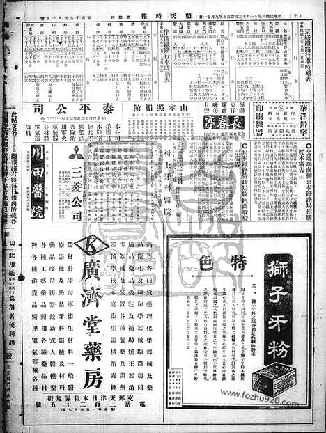 《顺天时报》宣统民国日报_1919年1113_民国报纸