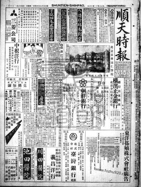 《顺天时报》宣统民国日报_1919年1116_民国报纸