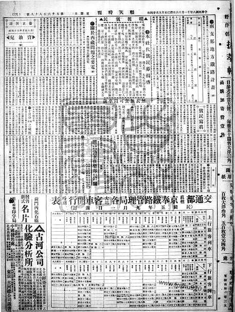 《顺天时报》宣统民国日报_1919年1116_民国报纸