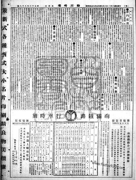 《顺天时报》宣统民国日报_1919年1116_民国报纸