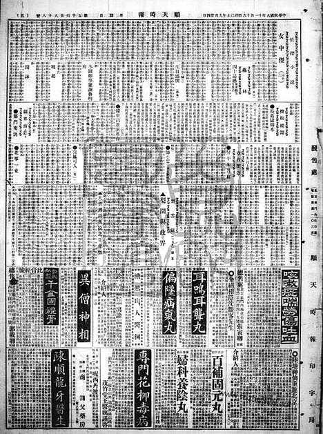 《顺天时报》宣统民国日报_1919年1116_民国报纸