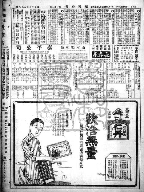 《顺天时报》宣统民国日报_1919年1116_民国报纸