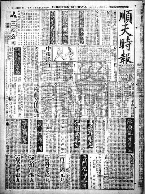 《顺天时报》宣统民国日报_1919年1117_民国报纸