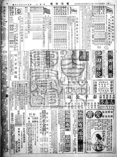 《顺天时报》宣统民国日报_1919年1117_民国报纸