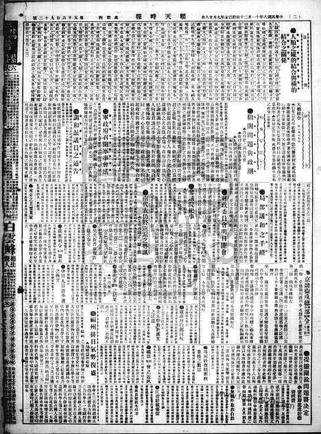 《顺天时报》宣统民国日报_1919年1120_民国报纸