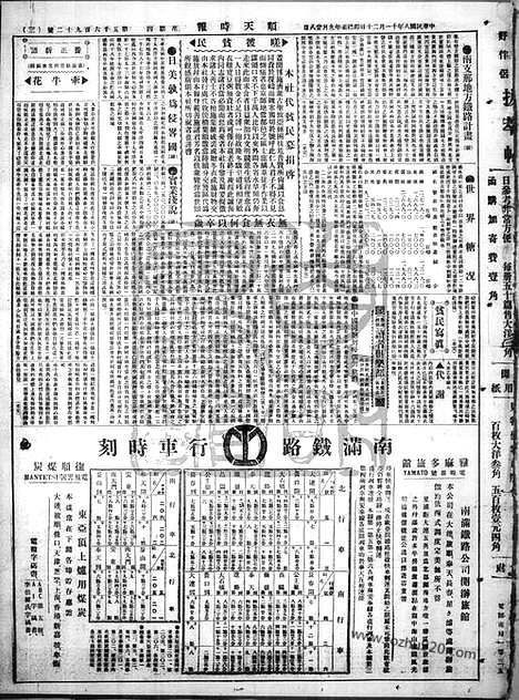 《顺天时报》宣统民国日报_1919年1120_民国报纸