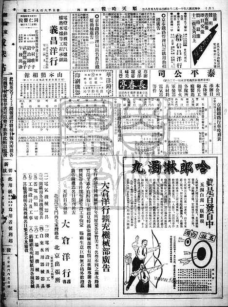 《顺天时报》宣统民国日报_1919年1120_民国报纸