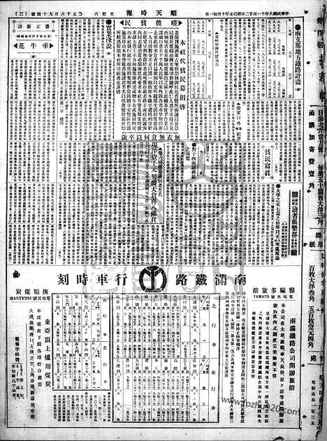 《顺天时报》宣统民国日报_1919年1122_民国报纸