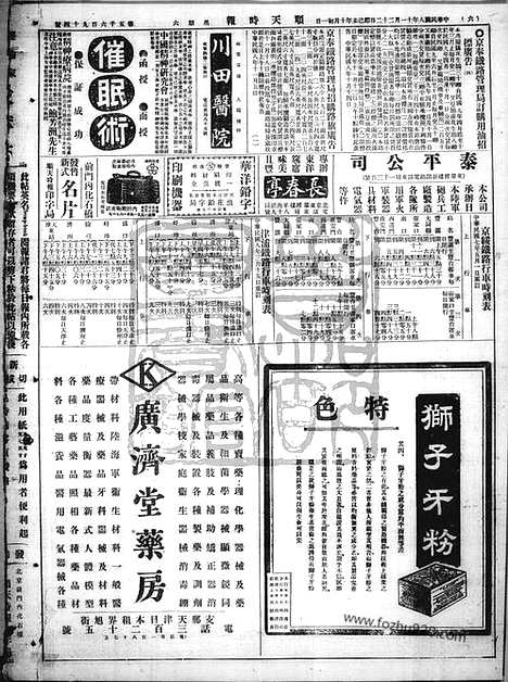 《顺天时报》宣统民国日报_1919年1122_民国报纸