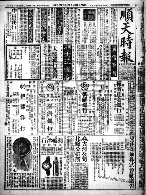 《顺天时报》宣统民国日报_1919年1123_民国报纸